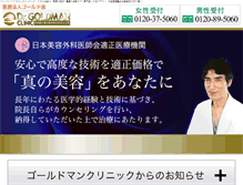 Tablet Screenshot of goldman.jp